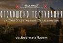 Тестування до Дня Української Державності